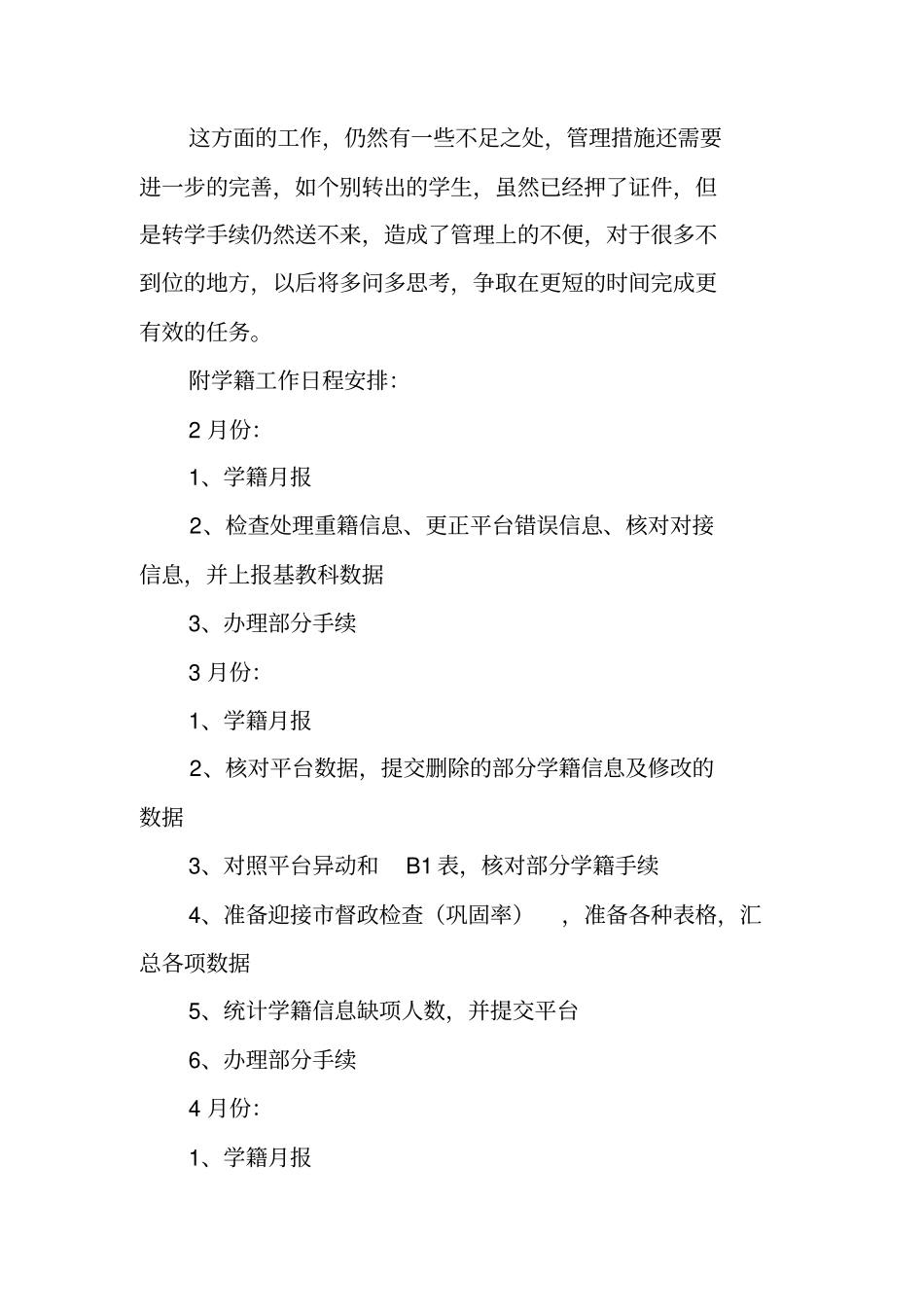 学籍管理员年终工作总结_第2页