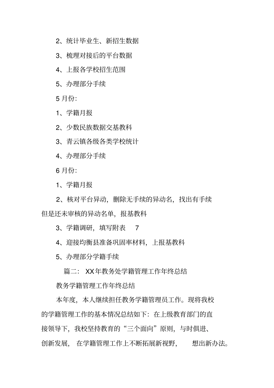 学籍管理员年终工作总结_第3页