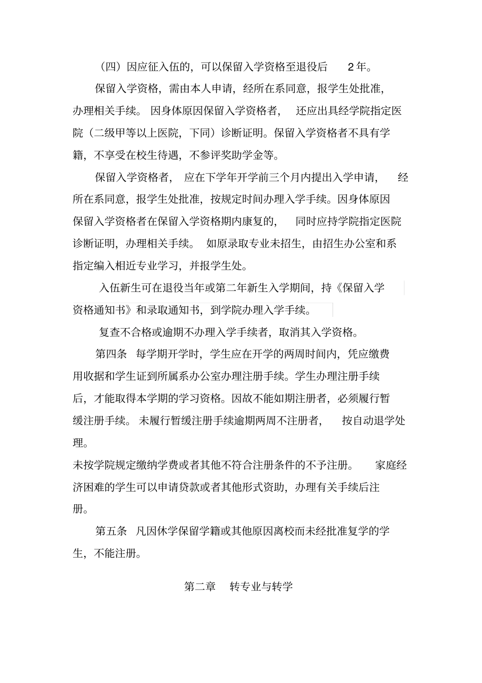 学籍管理规定_第2页