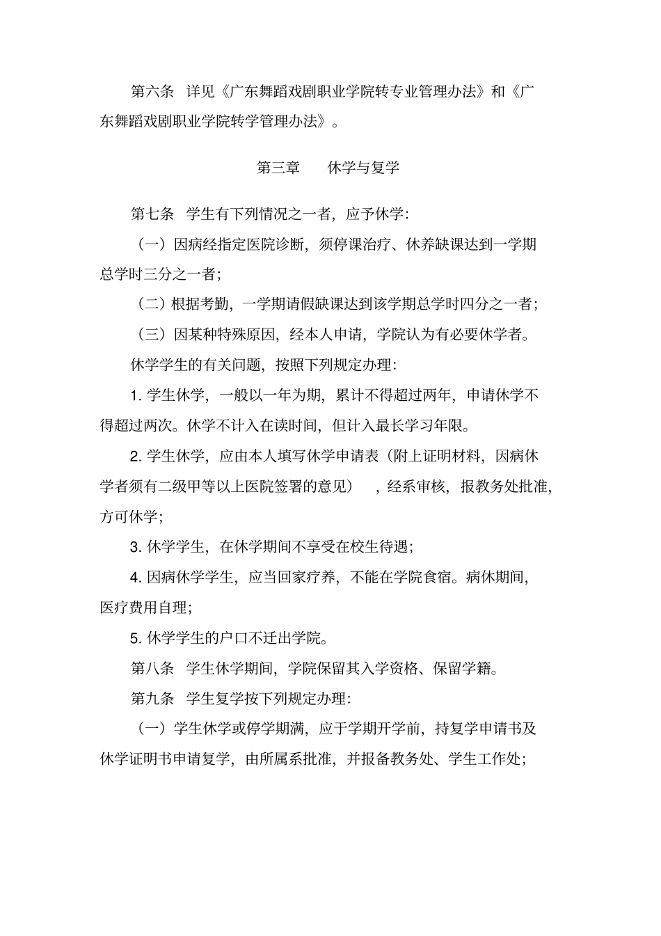 学籍管理规定_第3页