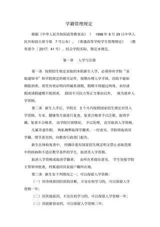 学籍管理规定