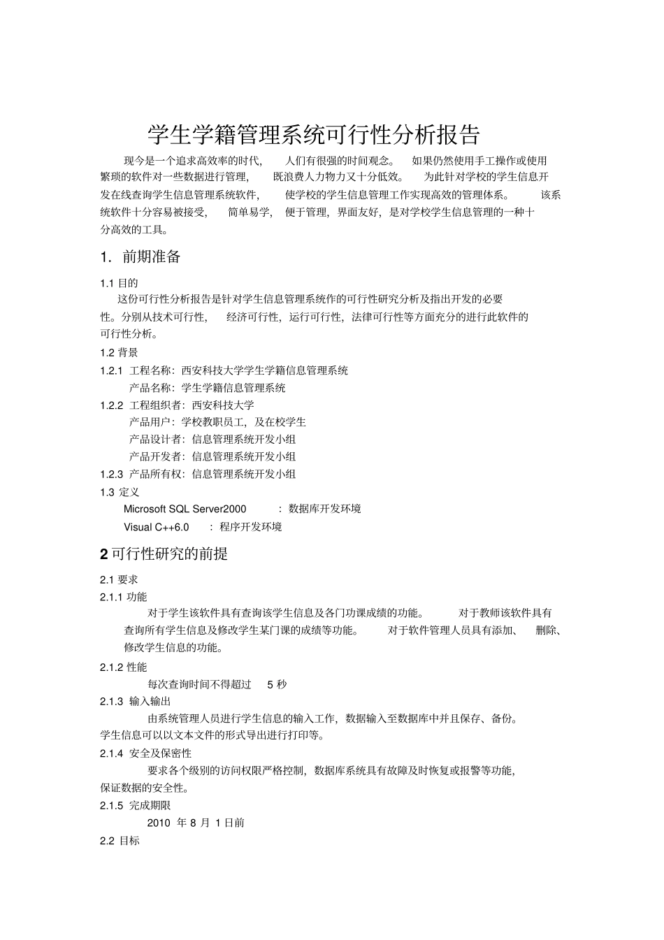 学籍管理系统项目计划书_第2页