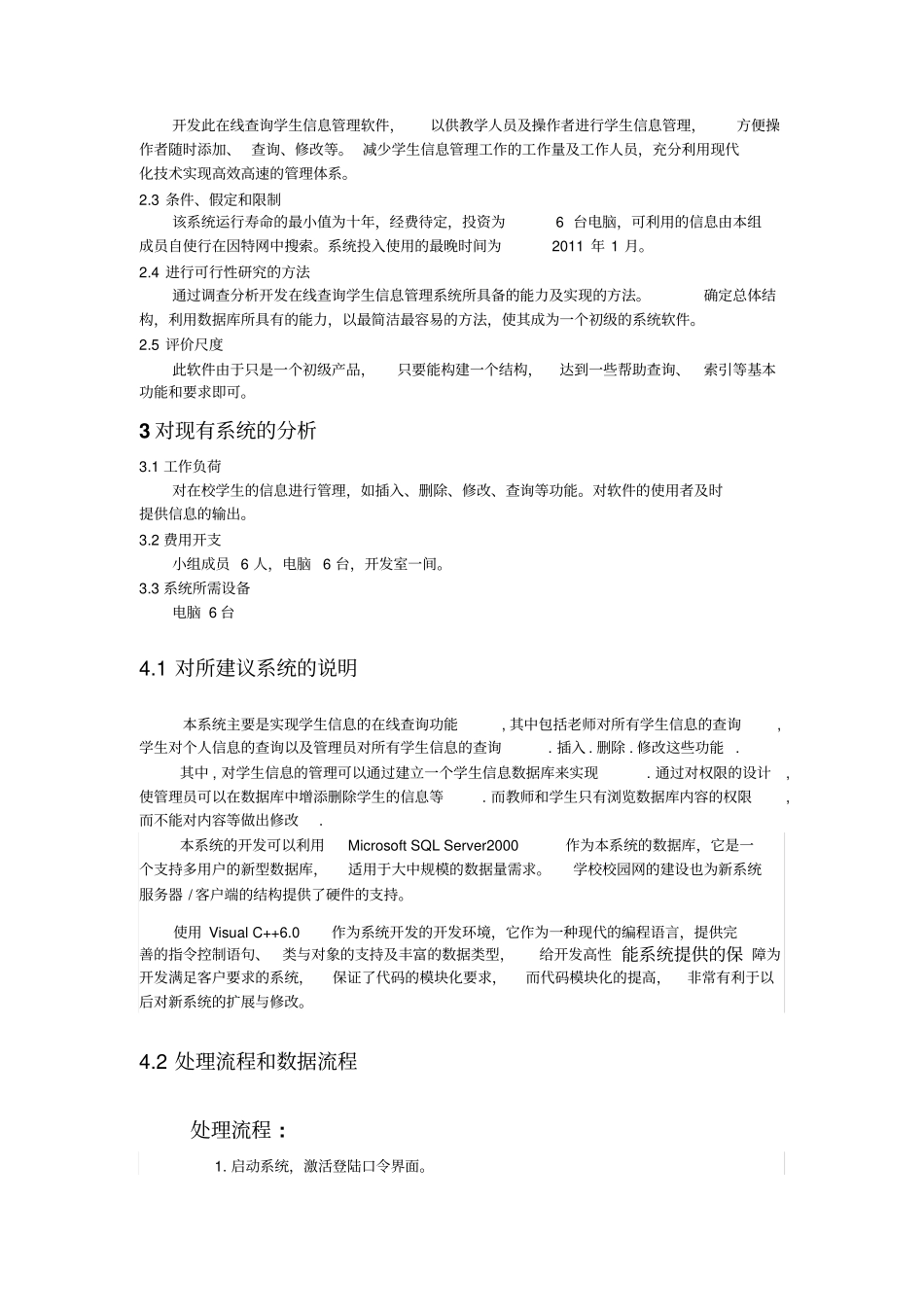 学籍管理系统项目计划书_第3页