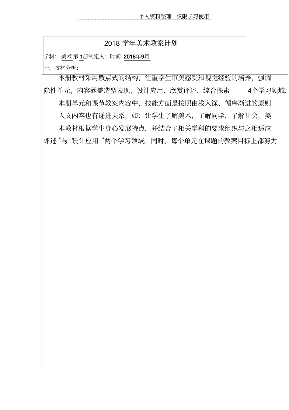 学美术教学计划安排_第1页