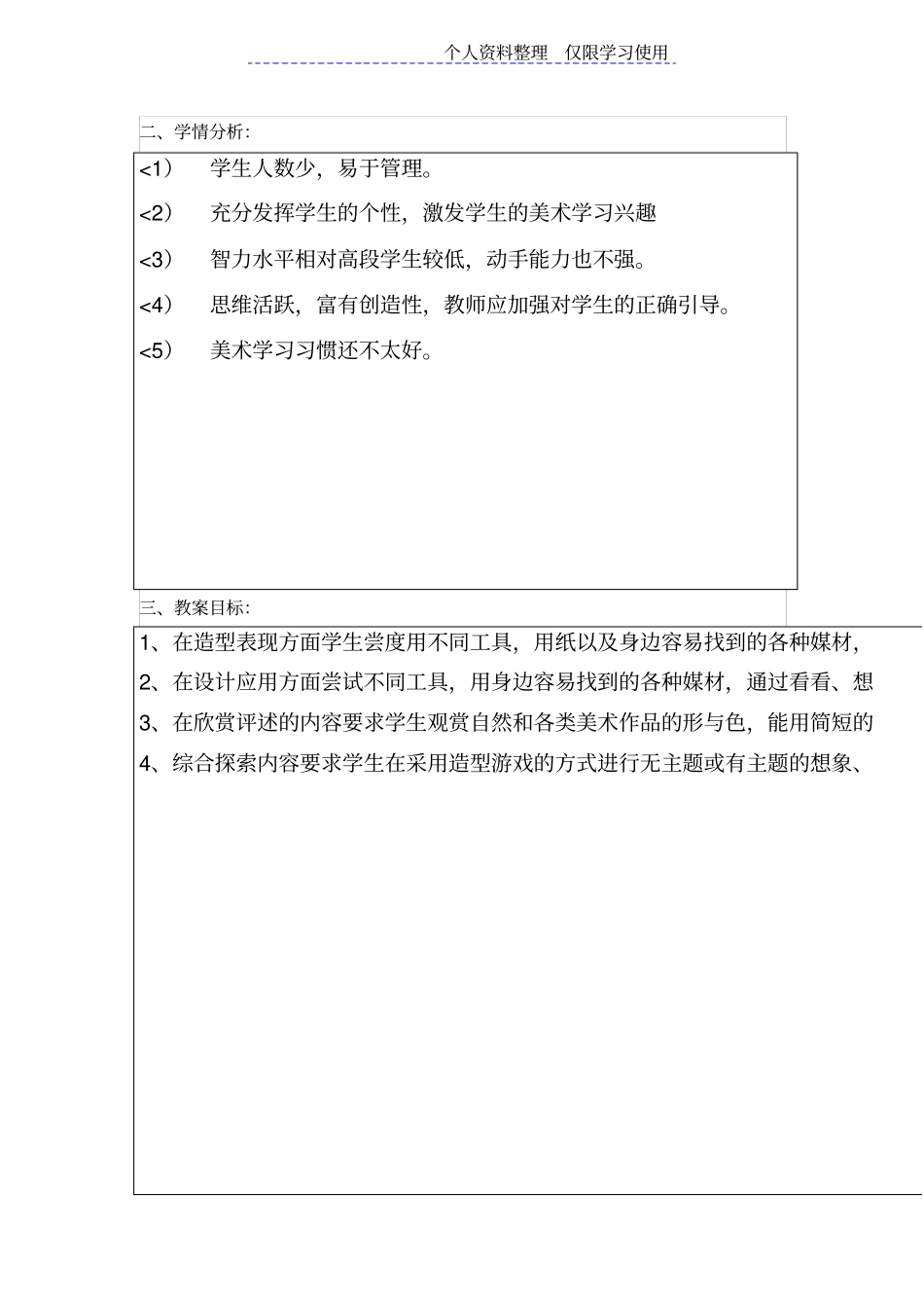 学美术教学计划安排_第2页