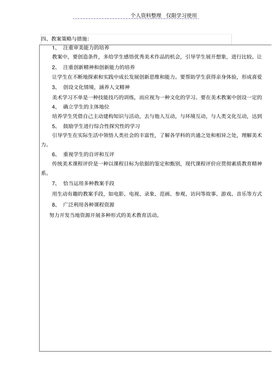 学美术教学计划安排_第3页