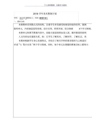 学美术教学计划安排