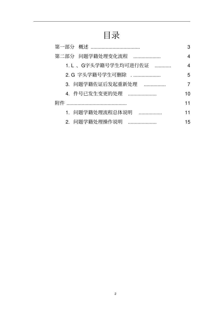 学籍系统问题学籍处理流程帮助_第2页