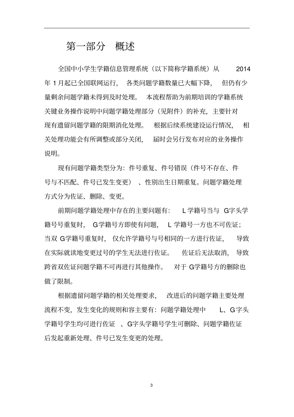 学籍系统问题学籍处理流程帮助_第3页