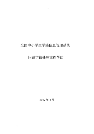 学籍系统问题学籍处理流程帮助