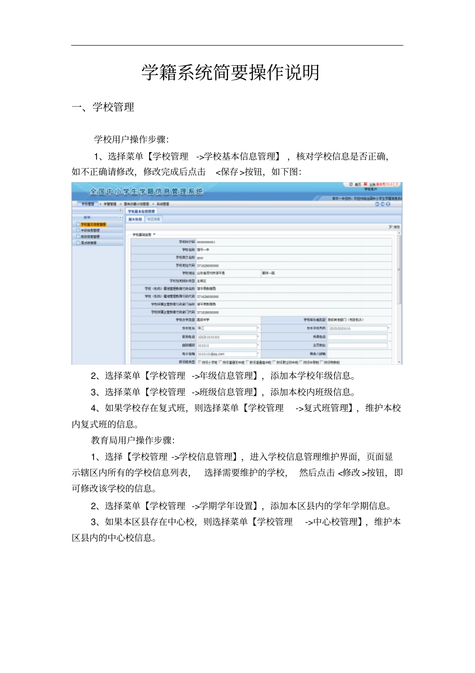 学籍系统简要操作流程_第1页