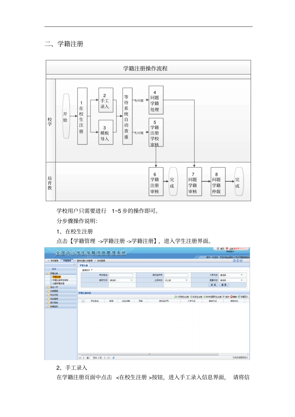 学籍系统简要操作流程_第2页