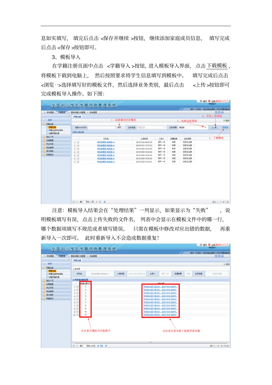 学籍系统简要操作流程_第3页
