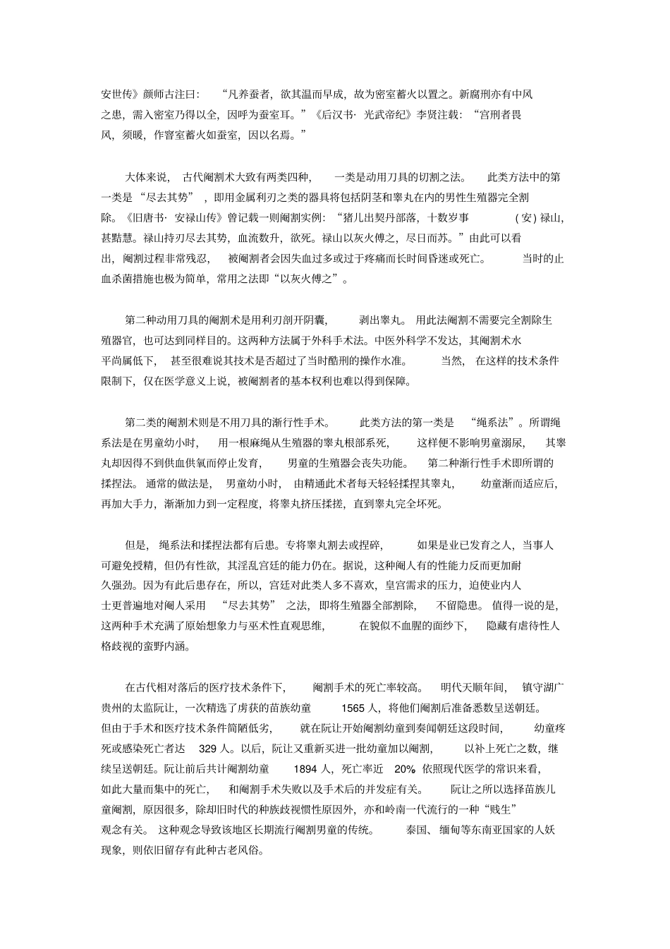 学者谈阉人：殷商时中国人就有了阉割男性的观念与行为_第2页