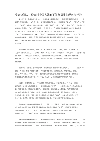 学者谈阉人：殷商时中国人就有了阉割男性的观念与行为