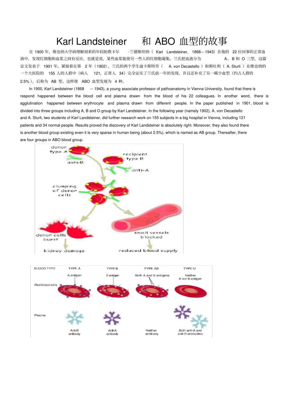 学者简介生理学科学家试验的故事_第2页