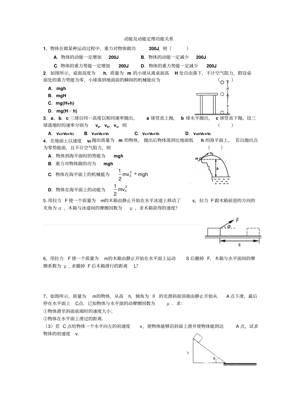 学考最后一题计算题功能关系动能定理汇总_第1页
