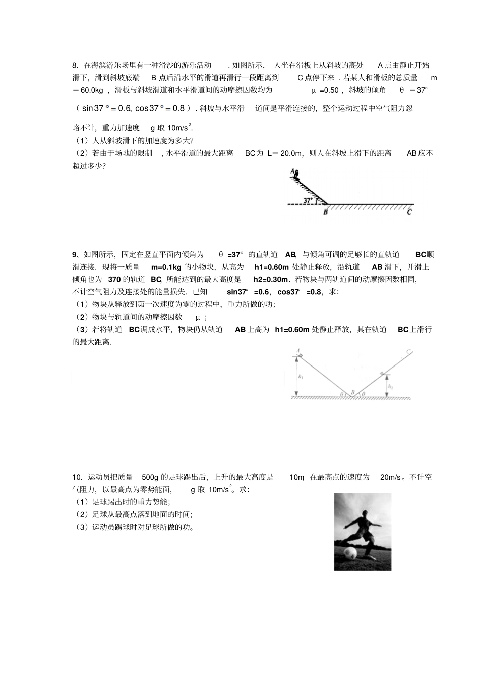 学考最后一题计算题功能关系动能定理汇总_第2页