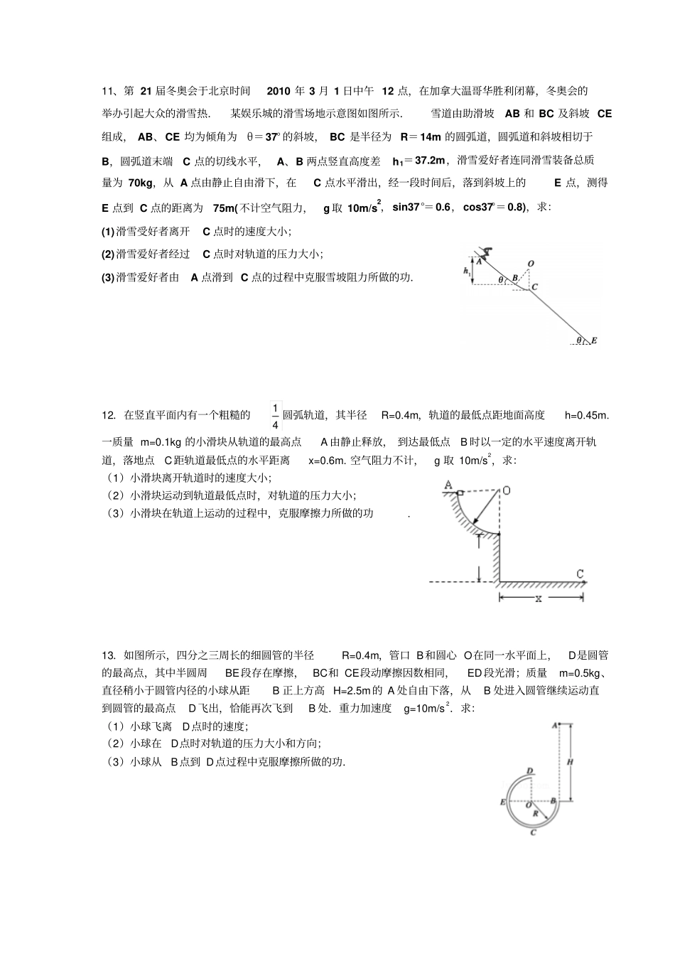 学考最后一题计算题功能关系动能定理汇总_第3页