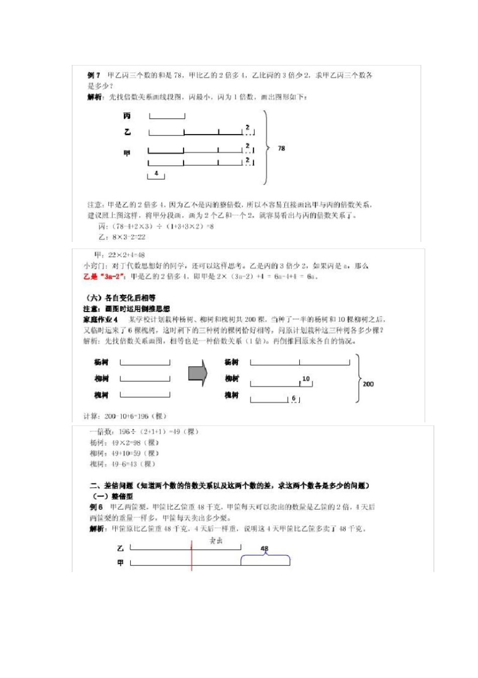 学而思2011年和差倍问题讲义_第3页