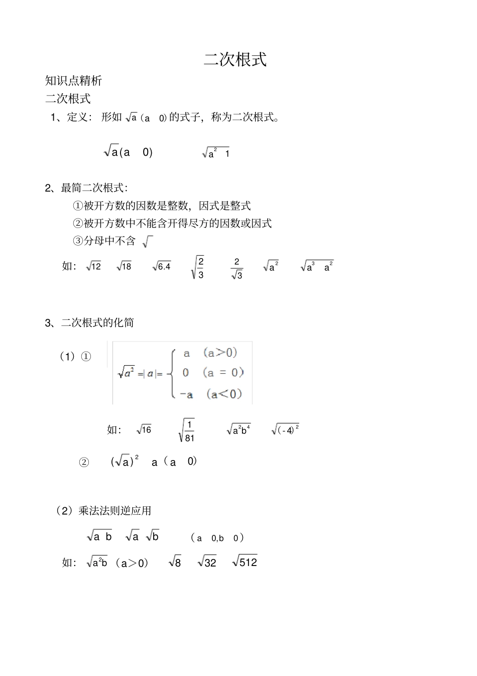 学而思二次根式知识点精讲+例题解析复习过程_第2页