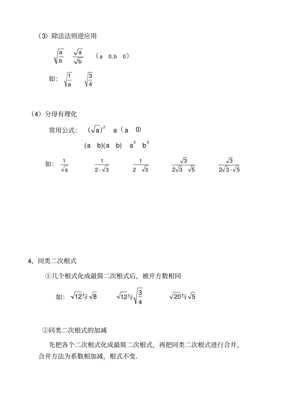 学而思二次根式知识点精讲+例题解析复习过程_第3页