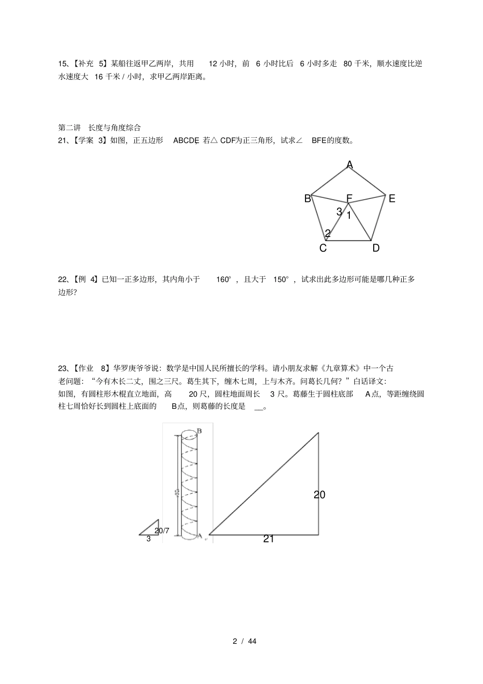 学而思2012年春季四年级超常123班难题汇总_第2页