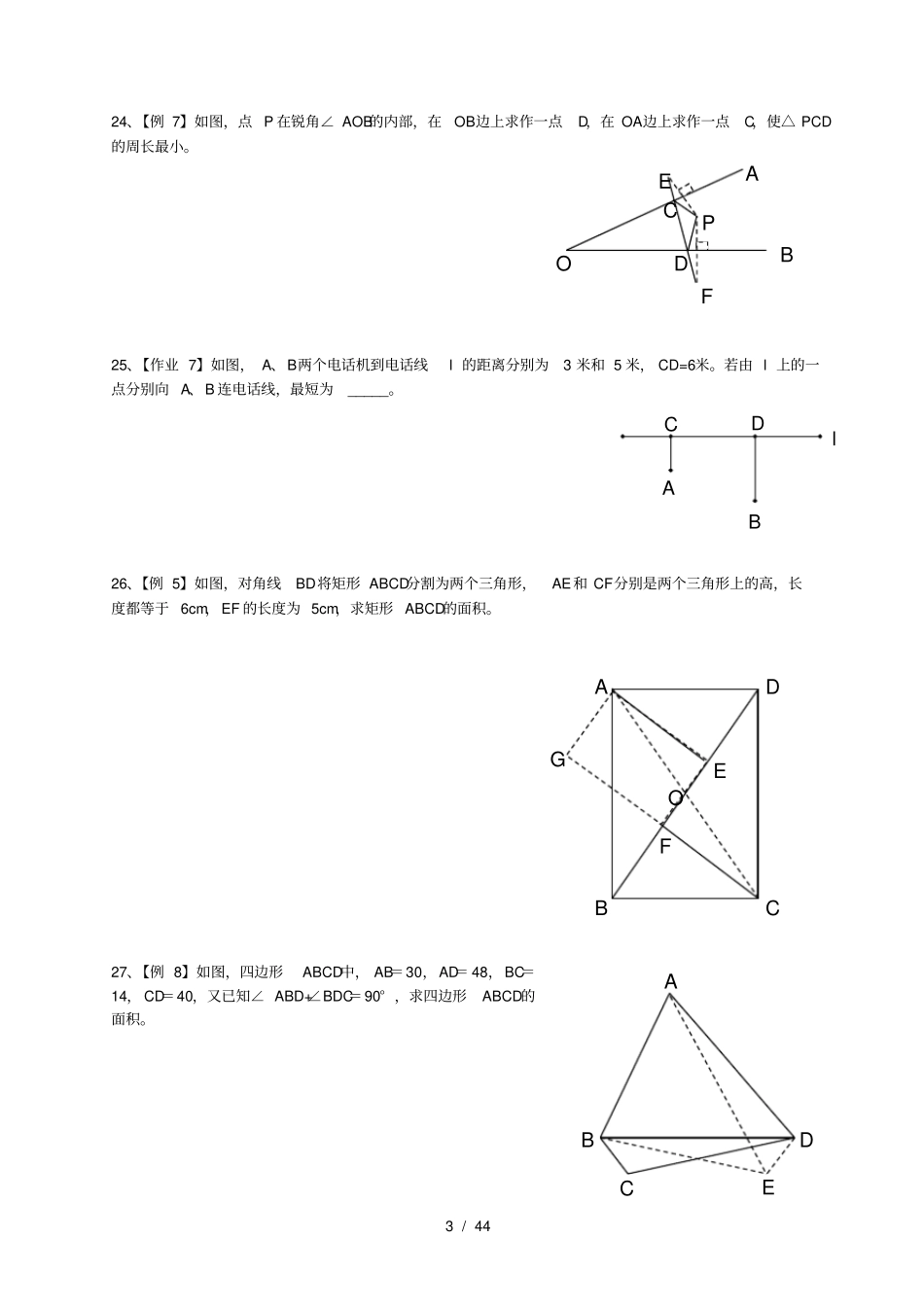 学而思2012年春季四年级超常123班难题汇总_第3页