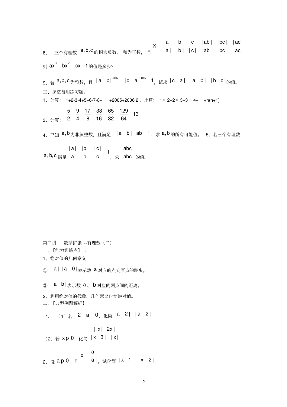 学而思初一数学资料培优汇总精华,推荐文档_第2页