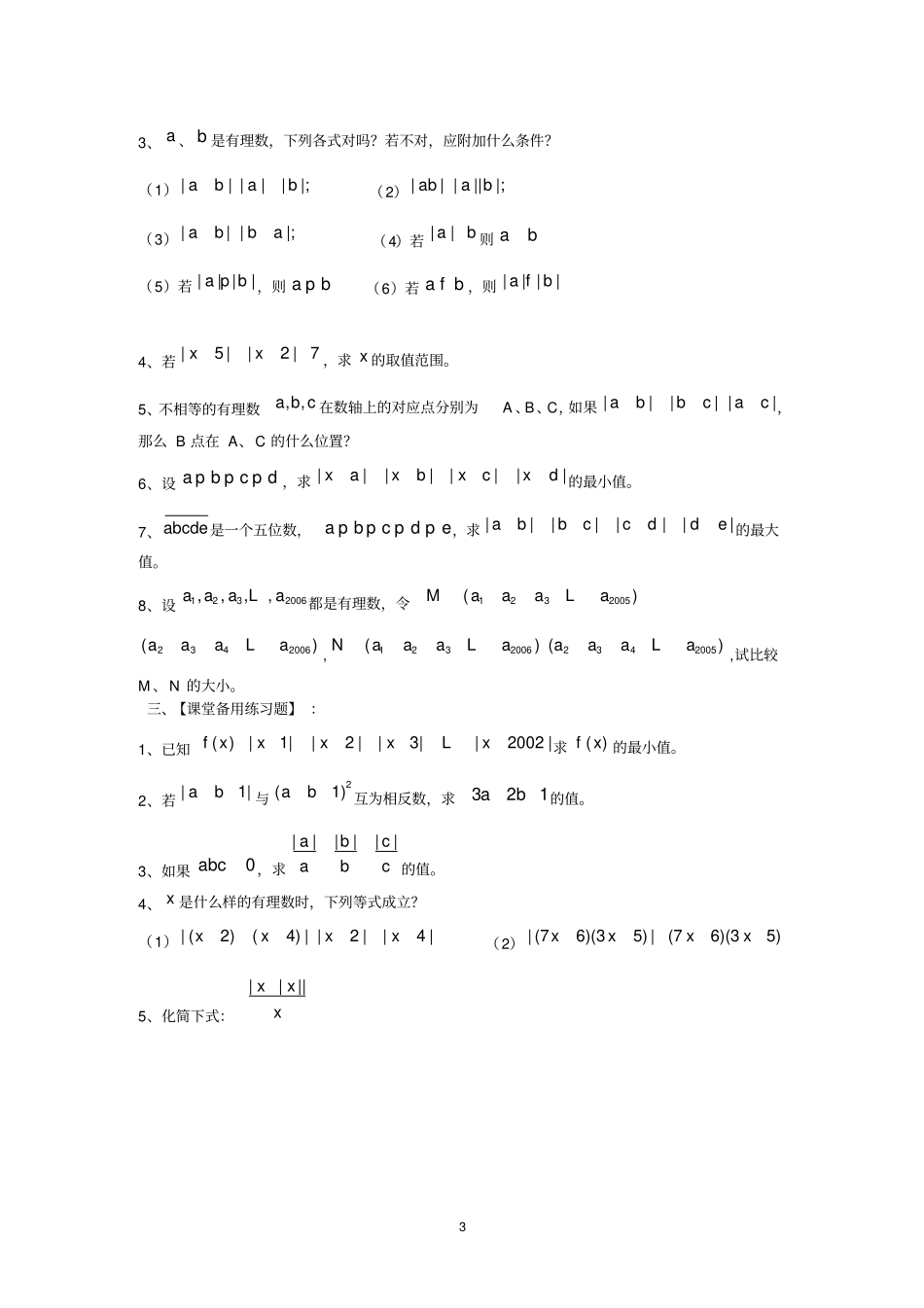 学而思初一数学资料培优汇总精华,推荐文档_第3页