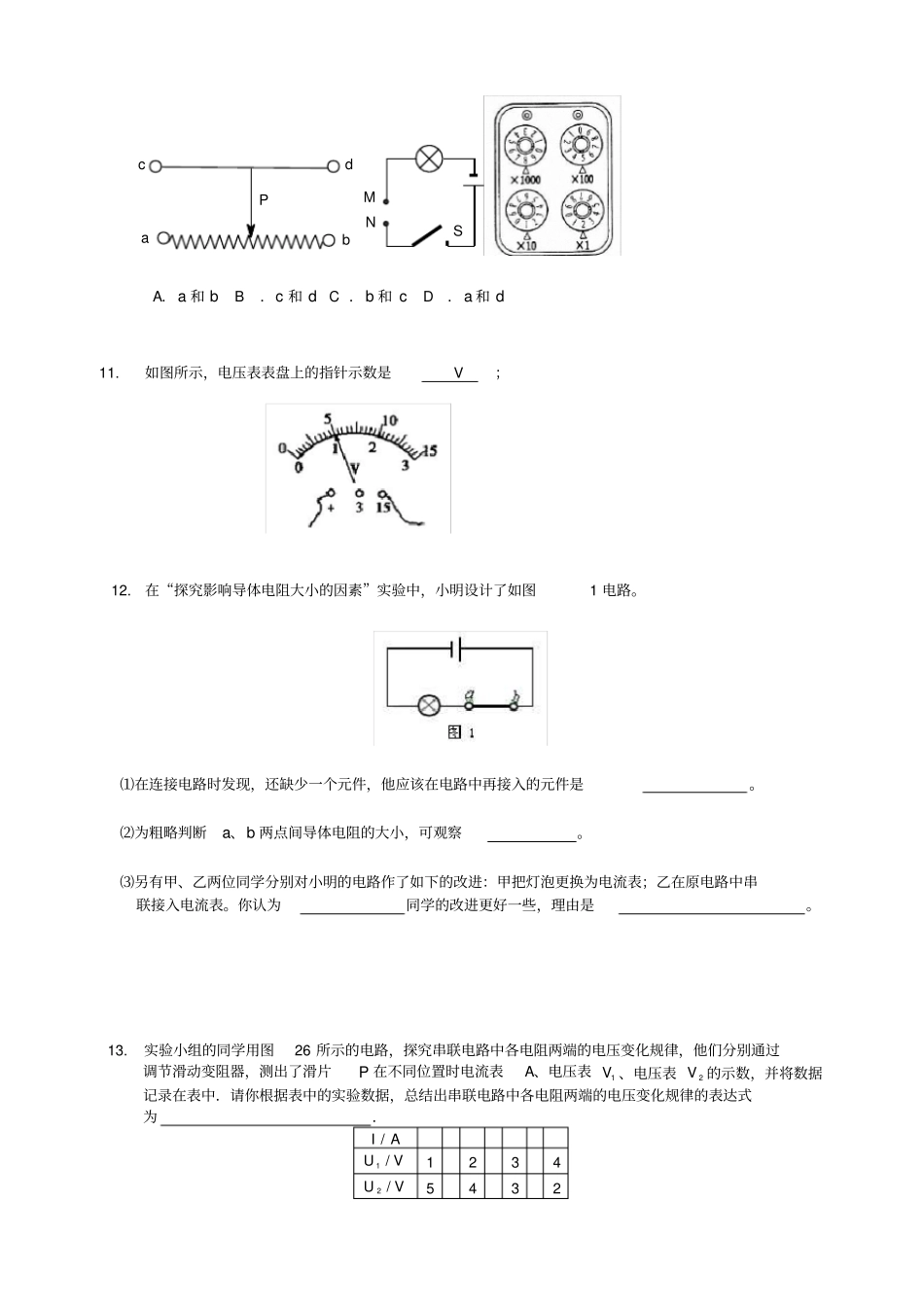 学而思内部初三物理习题五套非常经典_第3页