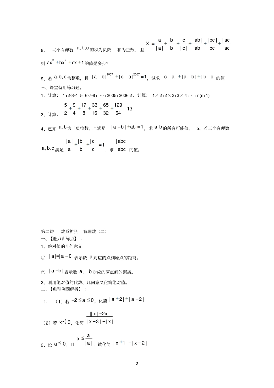 学而思初一数学资料培优汇总精华汇总_第2页