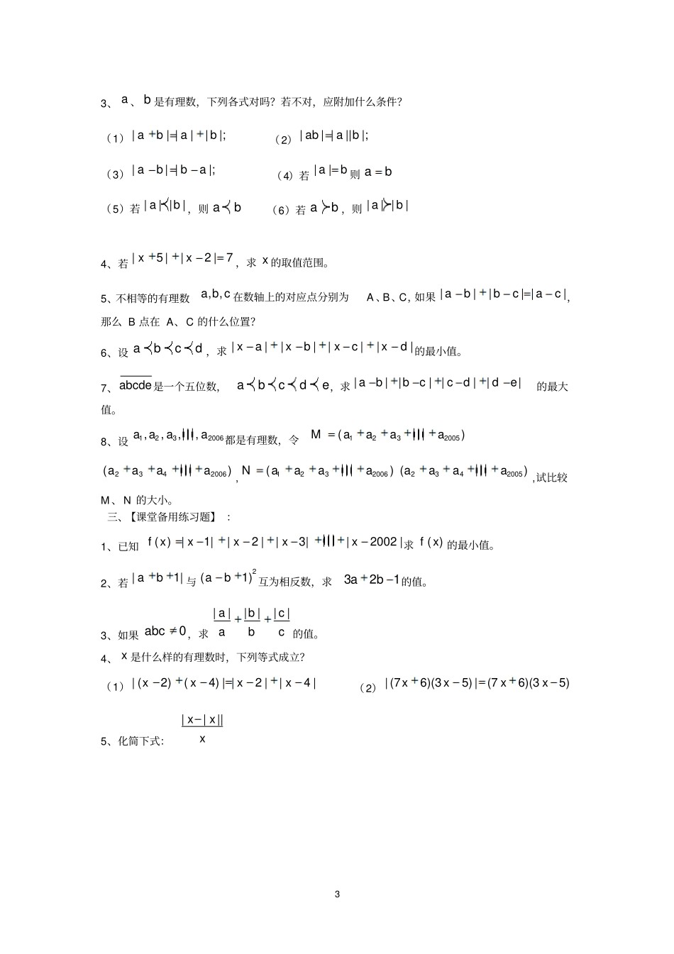 学而思初一数学资料培优汇总精华汇总_第3页