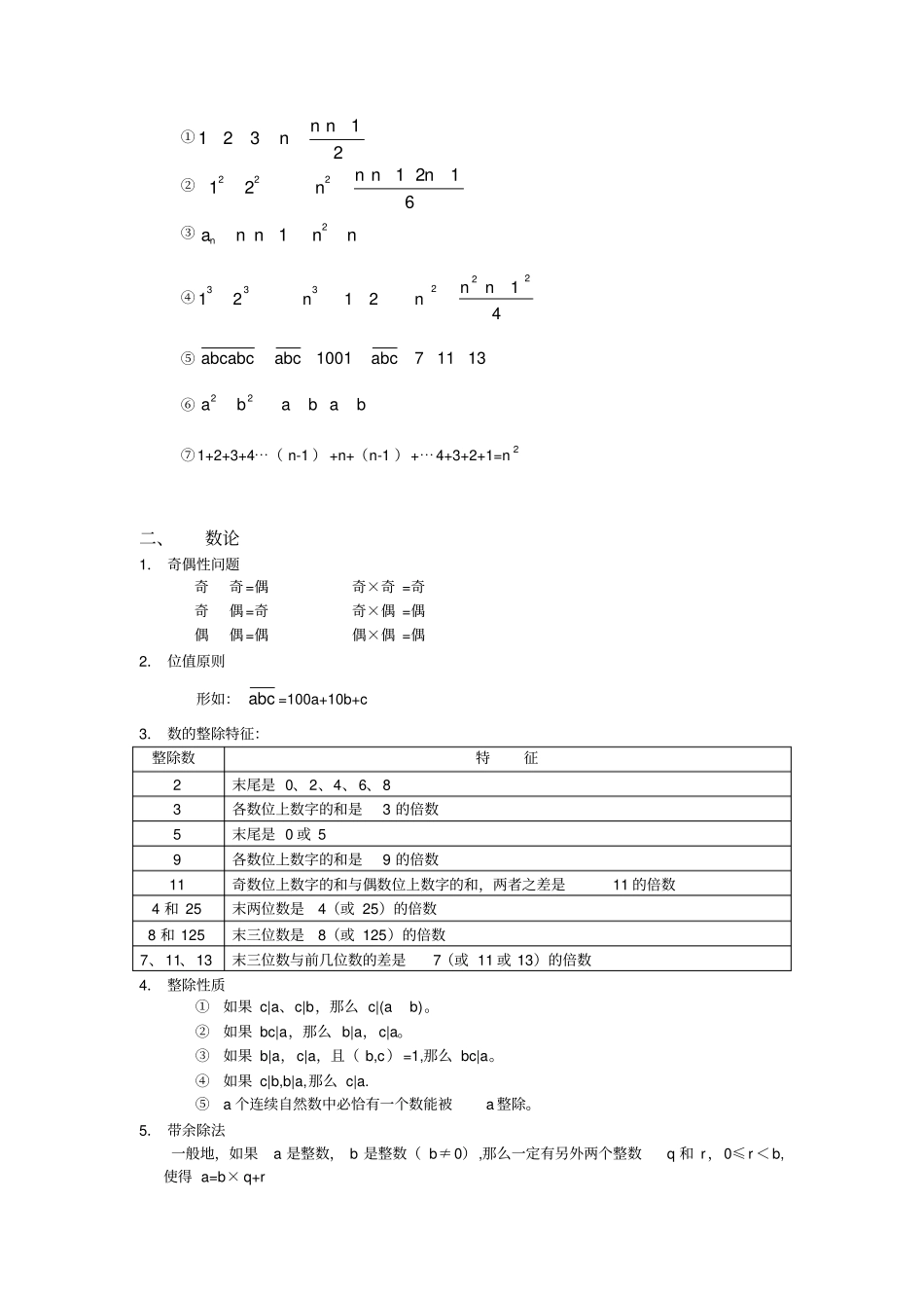 学而思奥数知识点总结最新_第2页