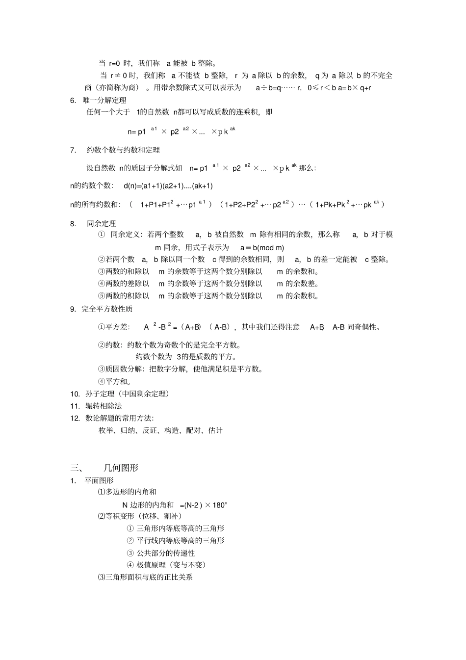 学而思奥数知识点总结最新_第3页