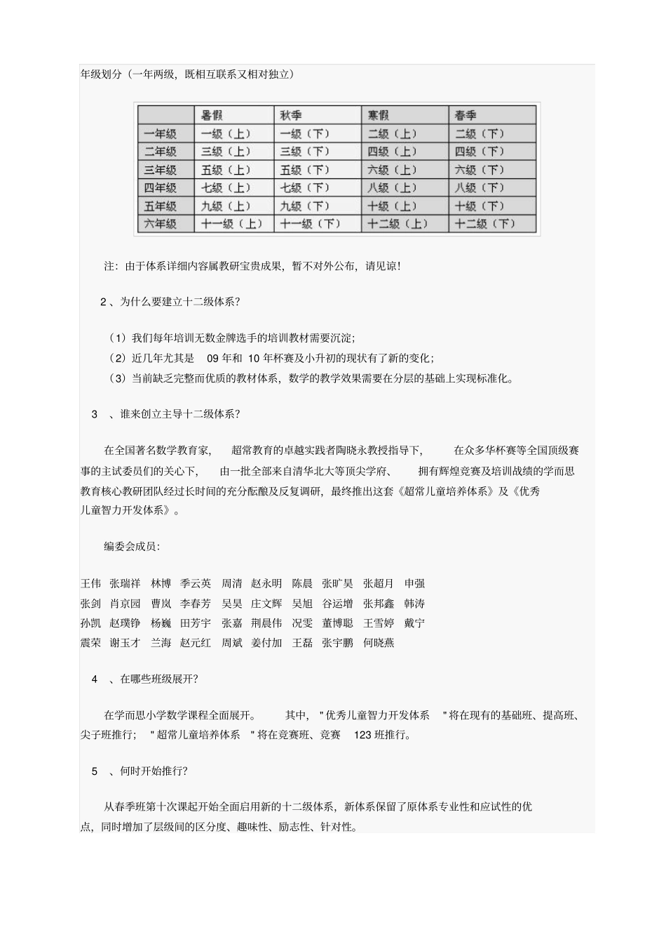 学而思十二级课程体系_第2页