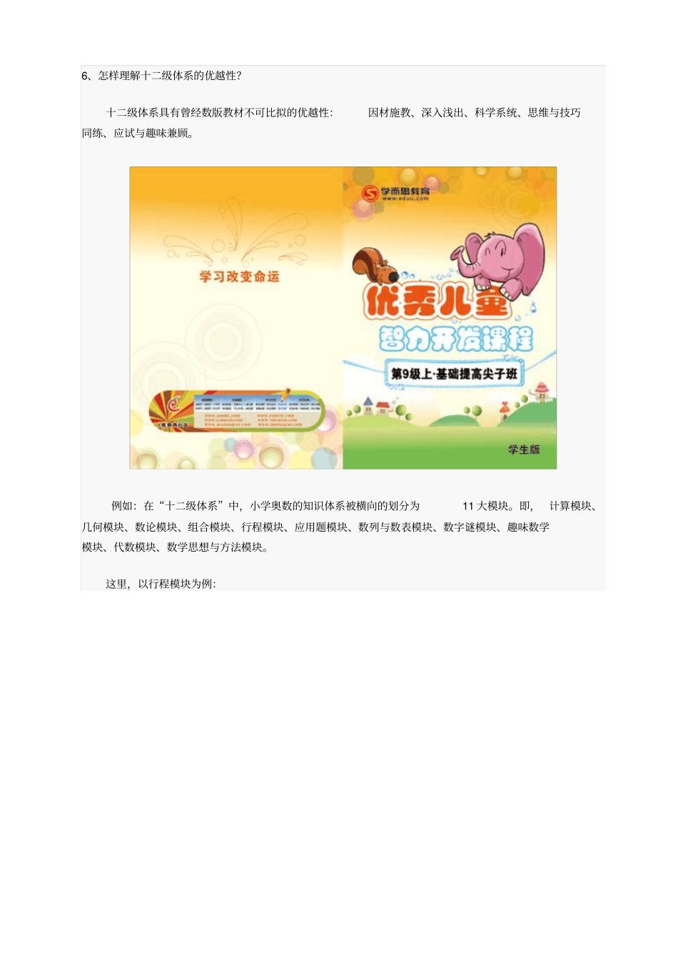 学而思十二级课程体系_第3页