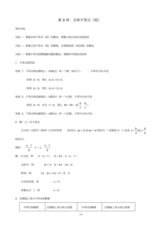 学而思寒假七年级尖子班讲义第6讲含参不等式组