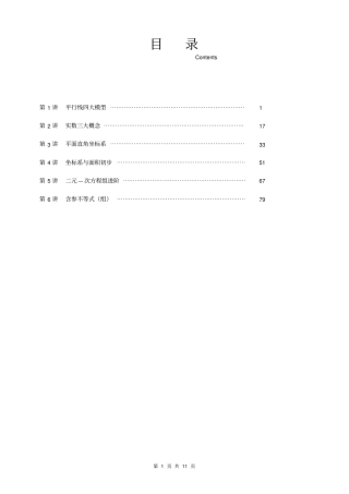 学而思寒假七年级尖子班讲义第1讲平行线四大模型