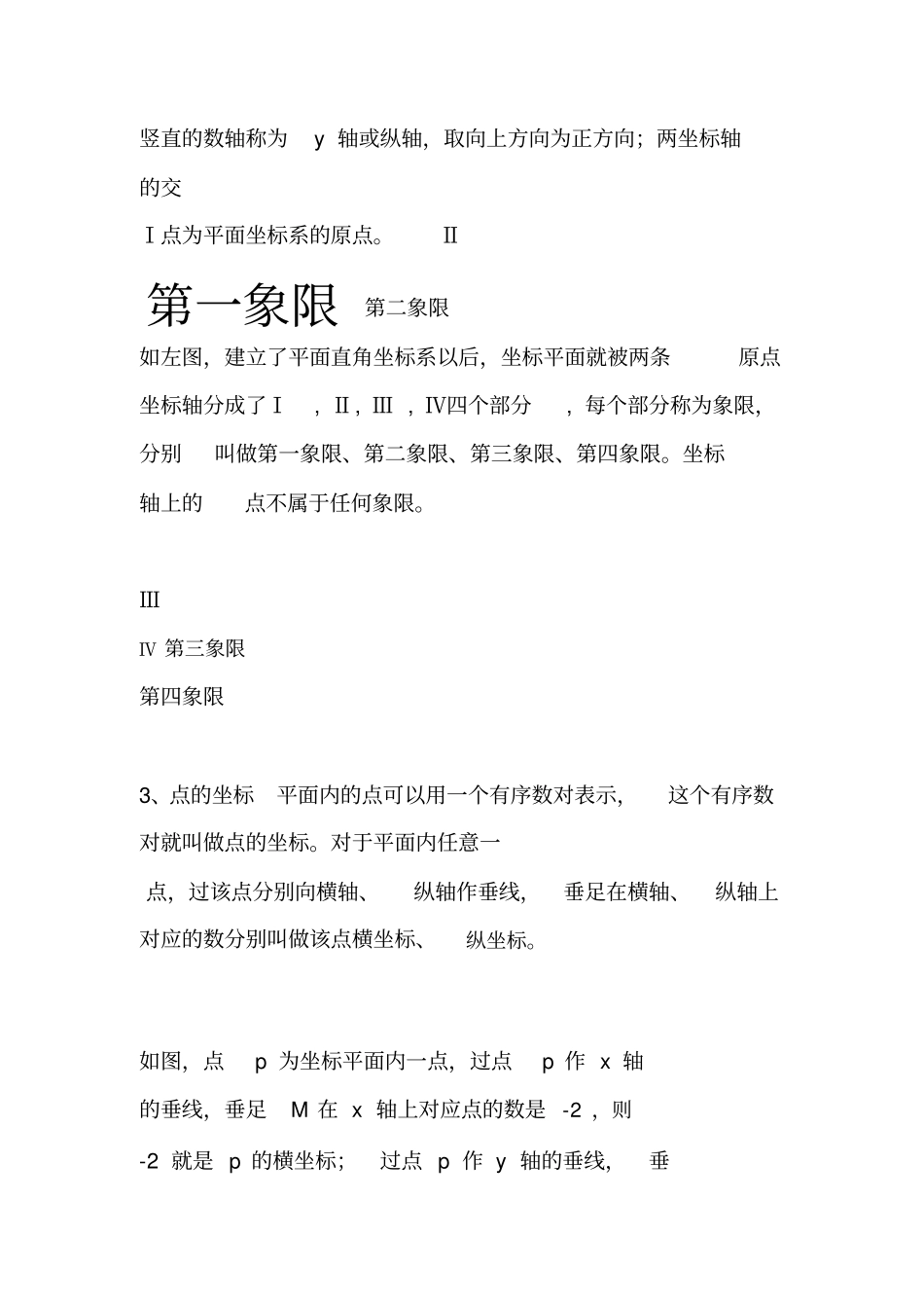 学而思寒假七年级尖子班讲义第3讲平面直角坐标系_第3页