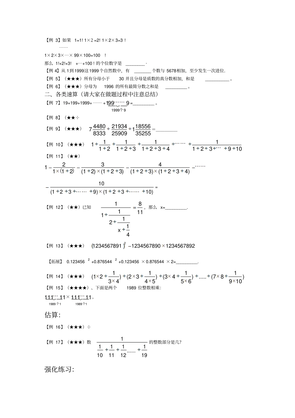 学而思小升初培优七：计算与规律学生版_第3页