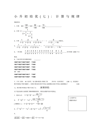 学而思小升初培优七：计算与规律学生版