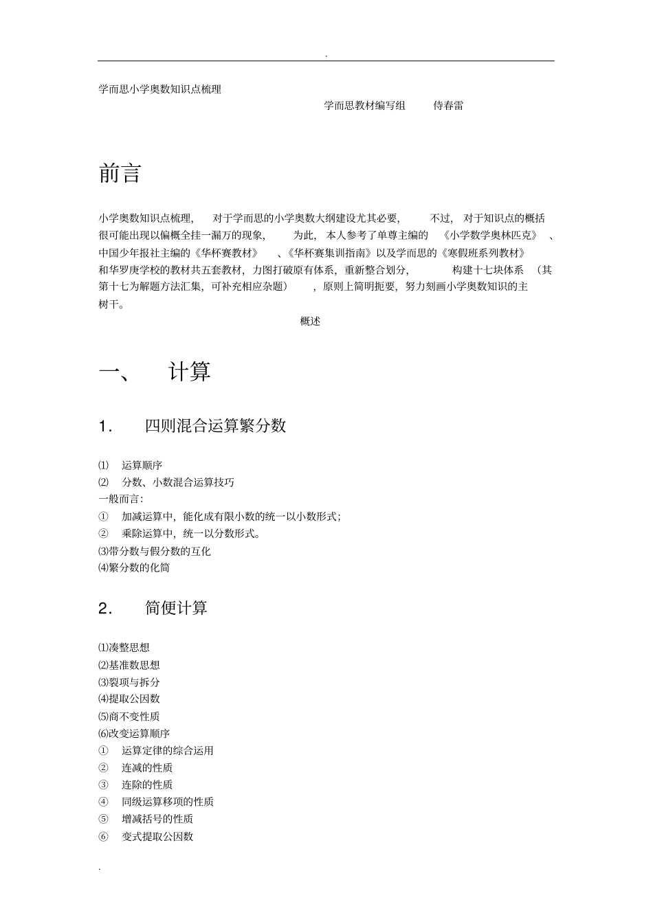 学而思小学奥数_第1页