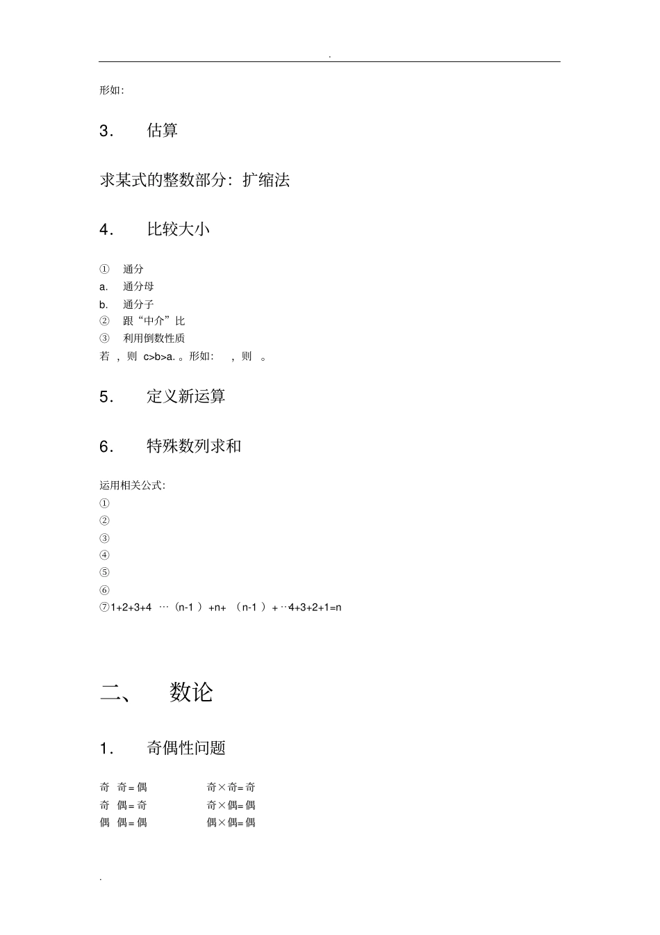 学而思小学奥数_第2页