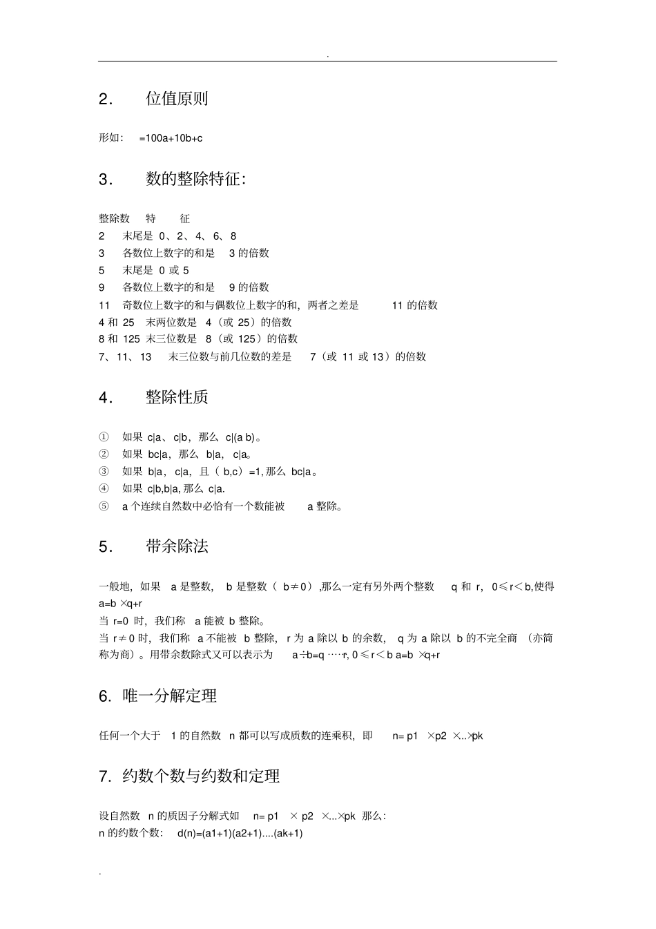 学而思小学奥数_第3页