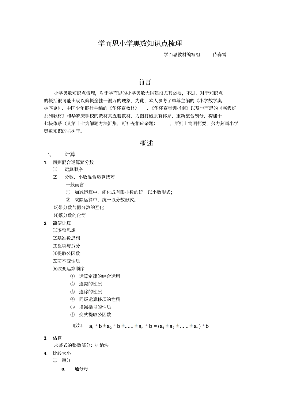 学而思小学奥数知识点梳理_第1页
