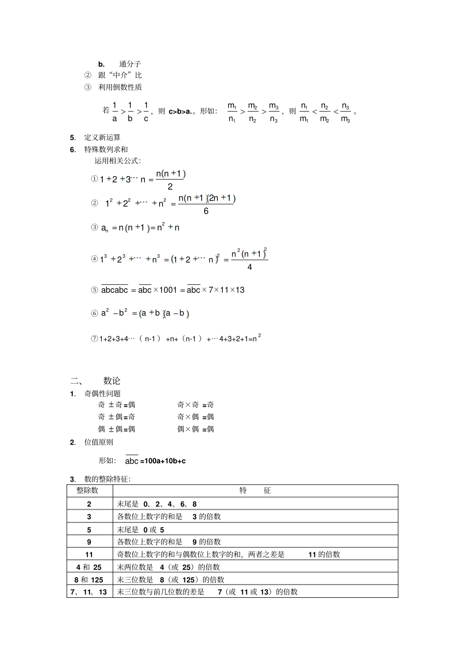 学而思小学奥数知识点梳理_第2页