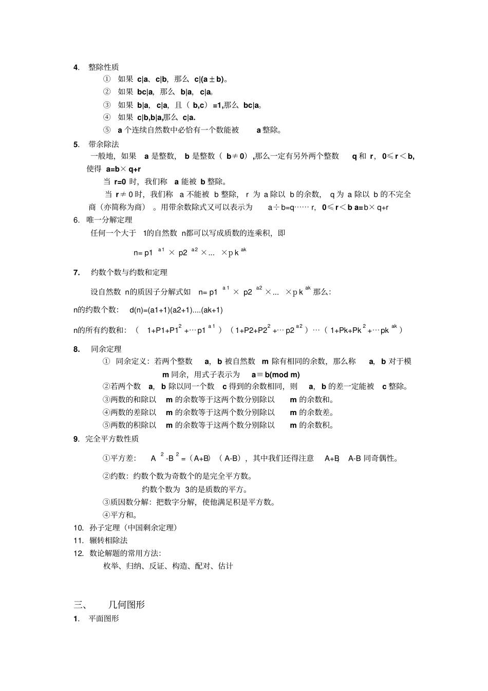 学而思小学奥数知识点梳理_第3页