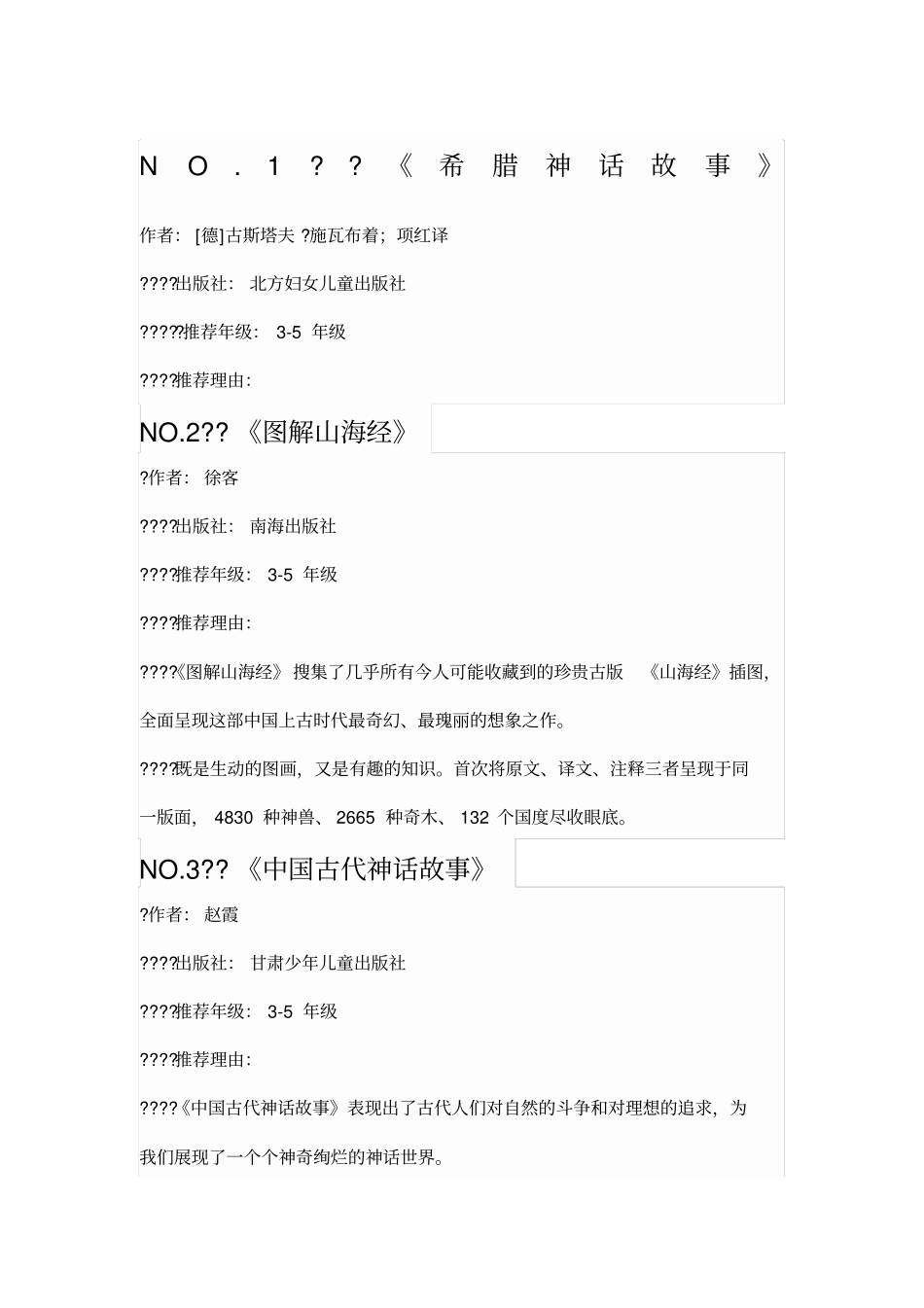 学而思推荐书目_第1页
