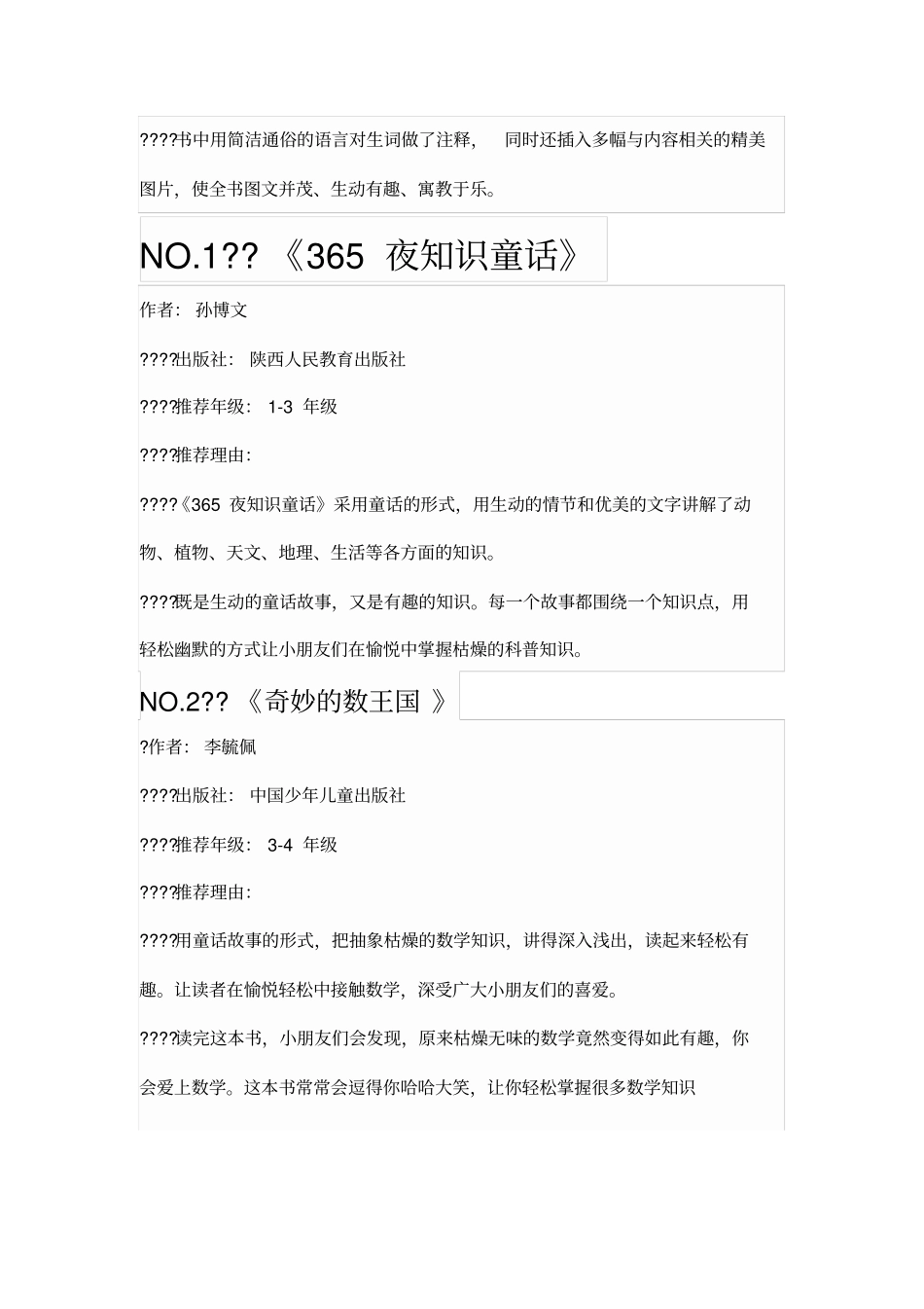 学而思推荐书目_第2页